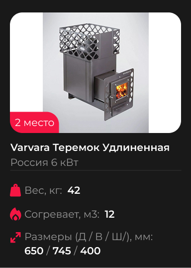 Печь для бани Varvara Теремок Удлиненная