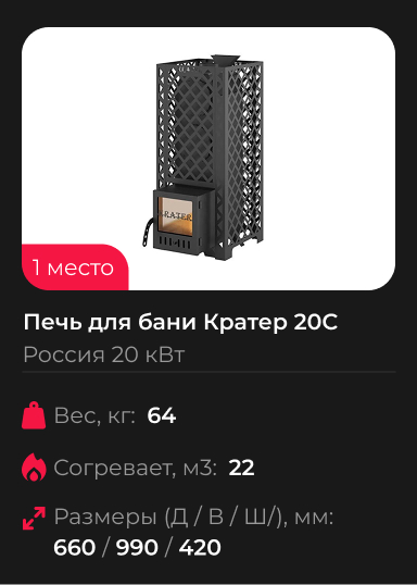 Печь для бани Кратер 20С