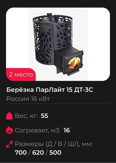 Печь для бани Берёзка ПарЛайт 15 ДТ-3С Berezka