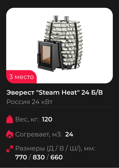 Печь для бани Эверест Steam Heat 24 Б/В