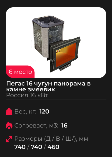 Печь для бани Пегас 16 чугун панорама в камне змеевик Berezka