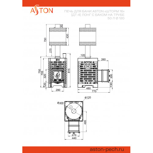 Печь для бани ASTON «Шторм 16» (ДТ-4) Лонг с баком на трубе 50л Ø120 (AISI 439) «ШТОРМ» (круглый) (АСТОН)
