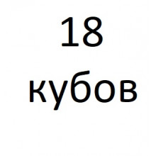 Банная печь 18 м3