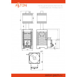 Печь для бани ASTON 16 НЕРЖ. стекло с баком на трубе 50л ?115 (AISI 439) (АСТОН)