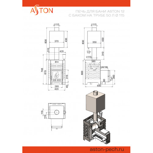 Печь для бани ASTON 12 с баком на трубе 50л Ø115 (AISI 439) (круглый) (АСТОН)