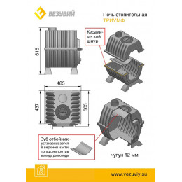 Печь отопительная Везувий чугунная Триумф 180 теплообменник