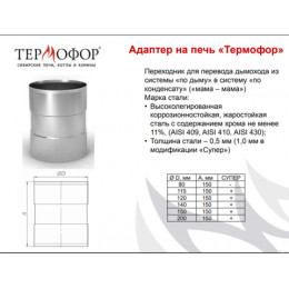 Переход 115/120 мм Lux